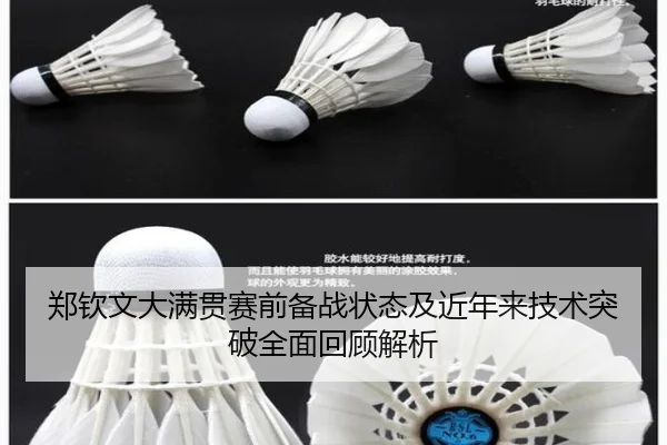 郑钦文大满贯赛前备战状态及近年来技术突破全面回顾解析 | LEYU SPORTS